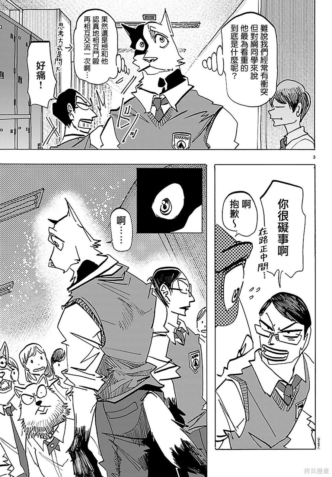 泰卡的理性第35话在线观看 - 第3张