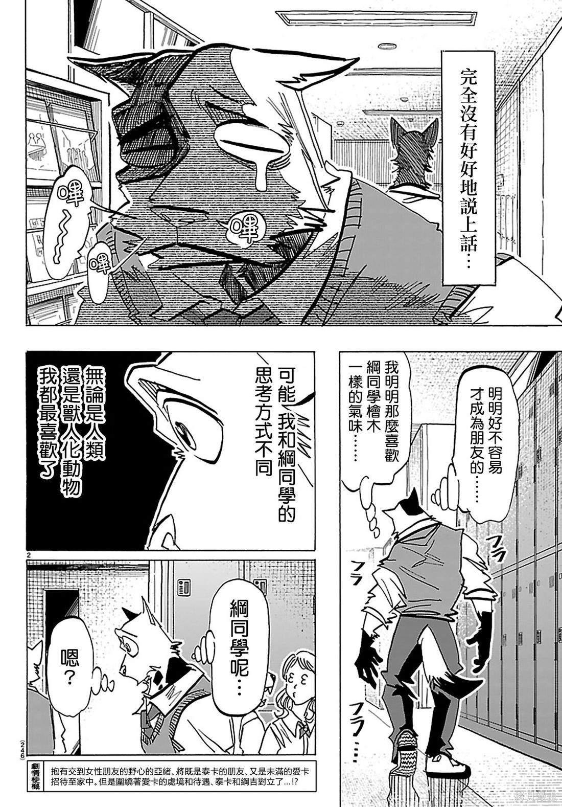 泰卡的理性第35话在线观看 - 第2张