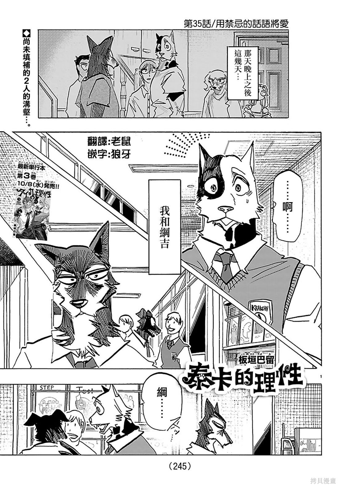 泰卡的理性第35话在线观看 - 第1张