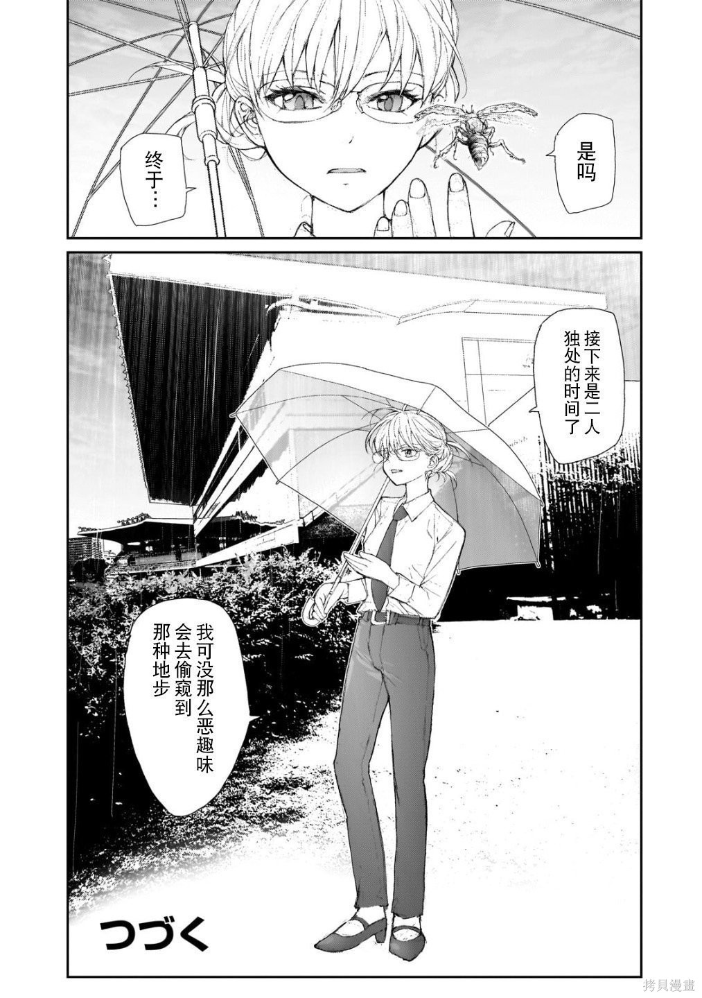 蜕皮吧！龙崎同学大学篇第18话在线观看 - 第9张