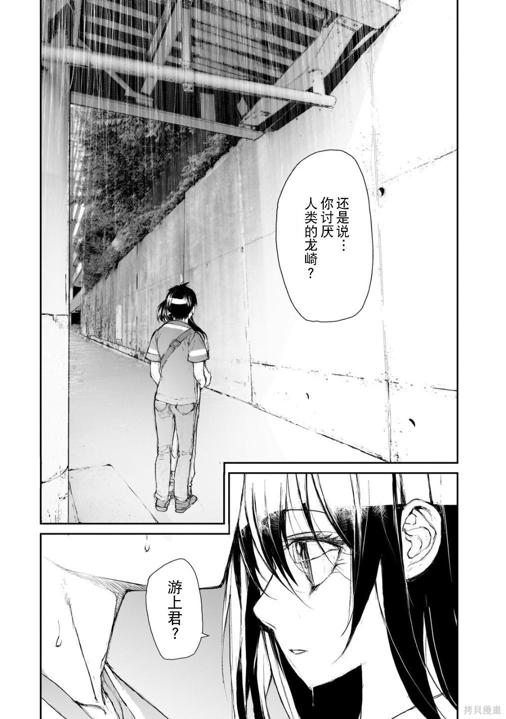蜕皮吧！龙崎同学大学篇第18话在线观看 - 第4张