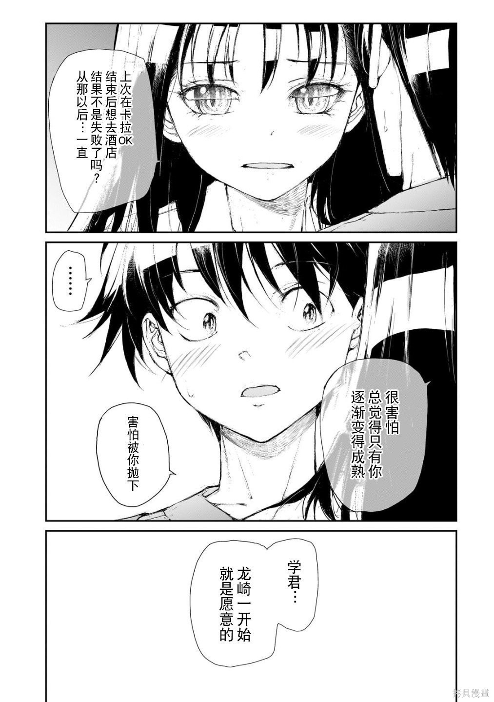 蜕皮吧！龙崎同学大学篇第18话在线观看 - 第3张