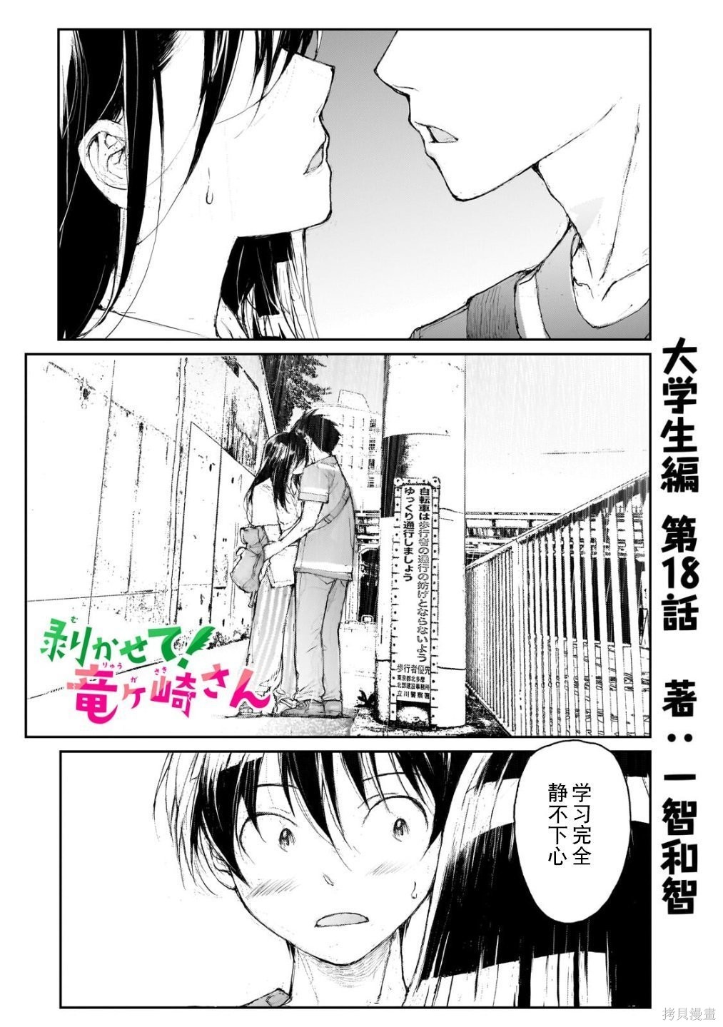 蜕皮吧！龙崎同学大学篇第18话在线观看 - 第2张