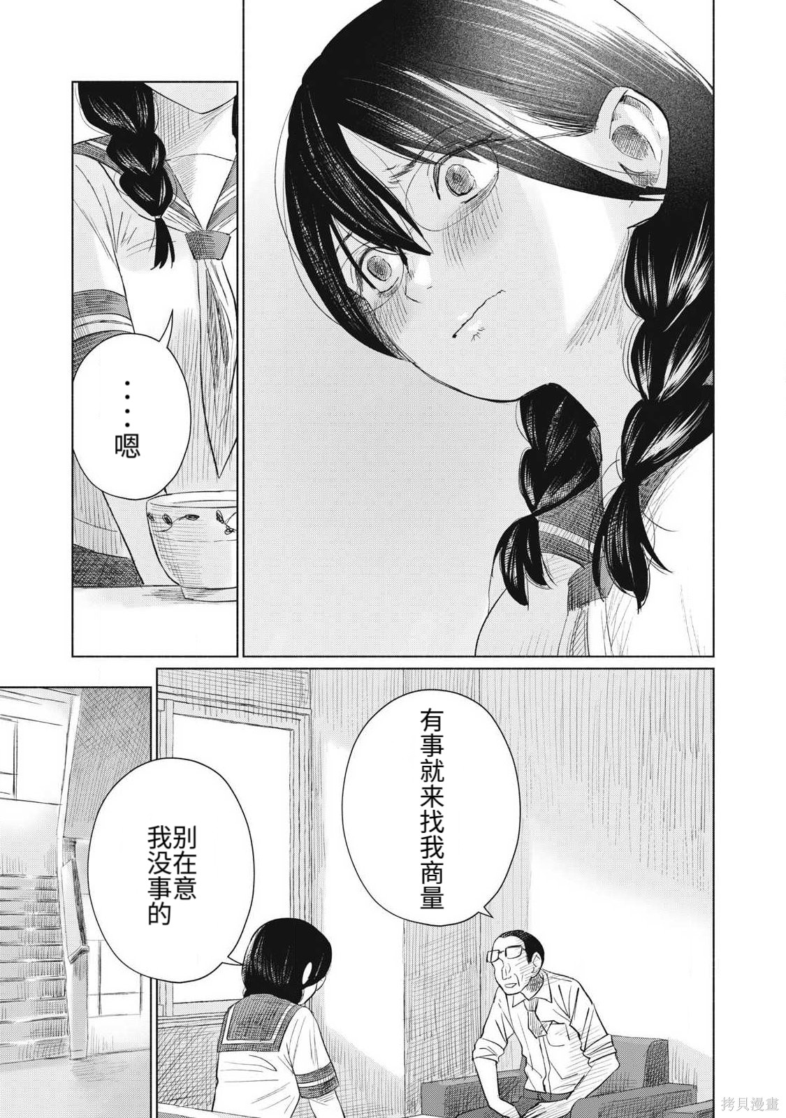 大家的亲吻俱乐部第20话在线观看 - 第9张