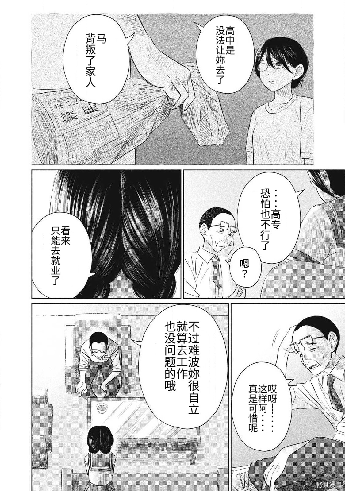 大家的亲吻俱乐部第20话在线观看 - 第8张