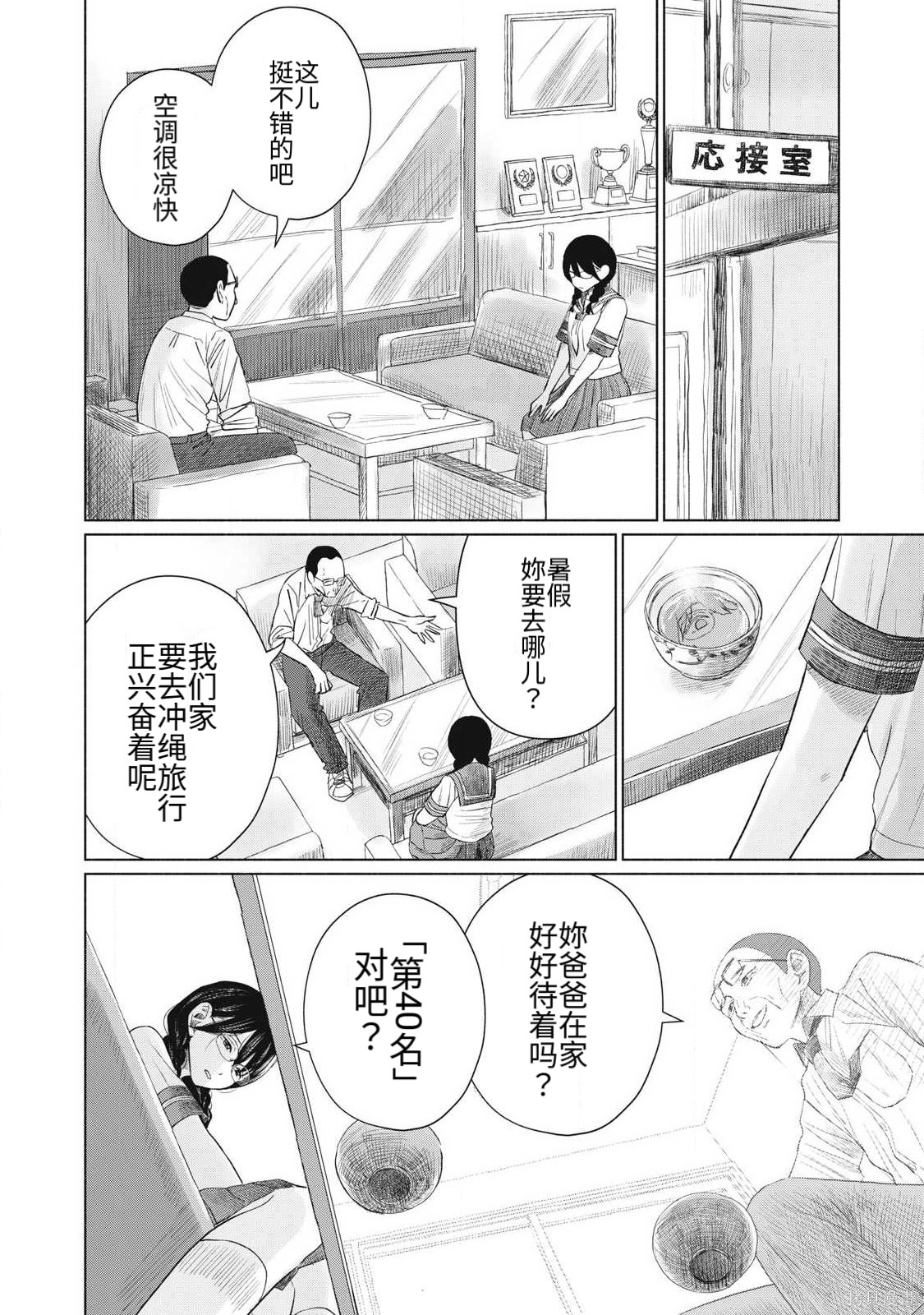 大家的亲吻俱乐部第20话在线观看 - 第6张