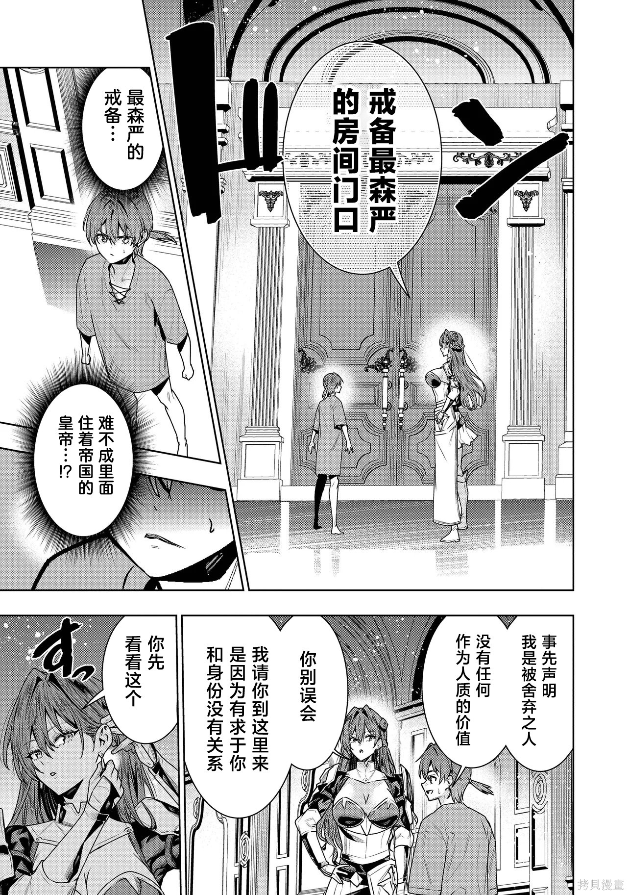 被抛弃的王子在最前线治疗敌国的士兵，其实是第七皇女这件事第2.1话在线观看 - 第15张