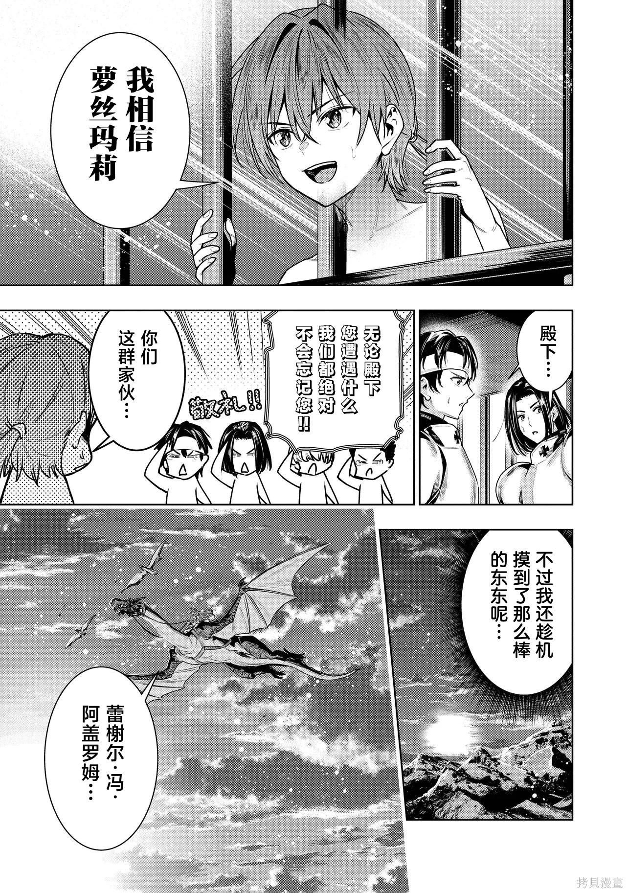 被抛弃的王子在最前线治疗敌国的士兵，其实是第七皇女这件事第2.1话在线观看 - 第11张