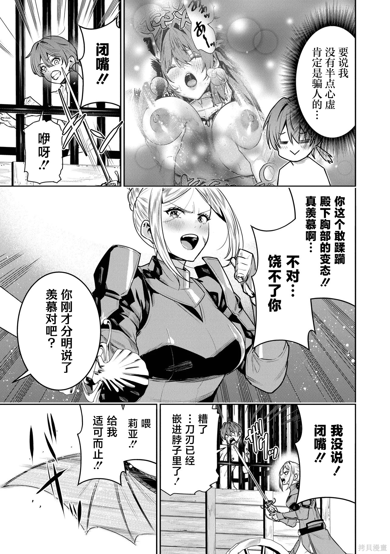 被抛弃的王子在最前线治疗敌国的士兵，其实是第七皇女这件事第2.1话在线观看 - 第5张