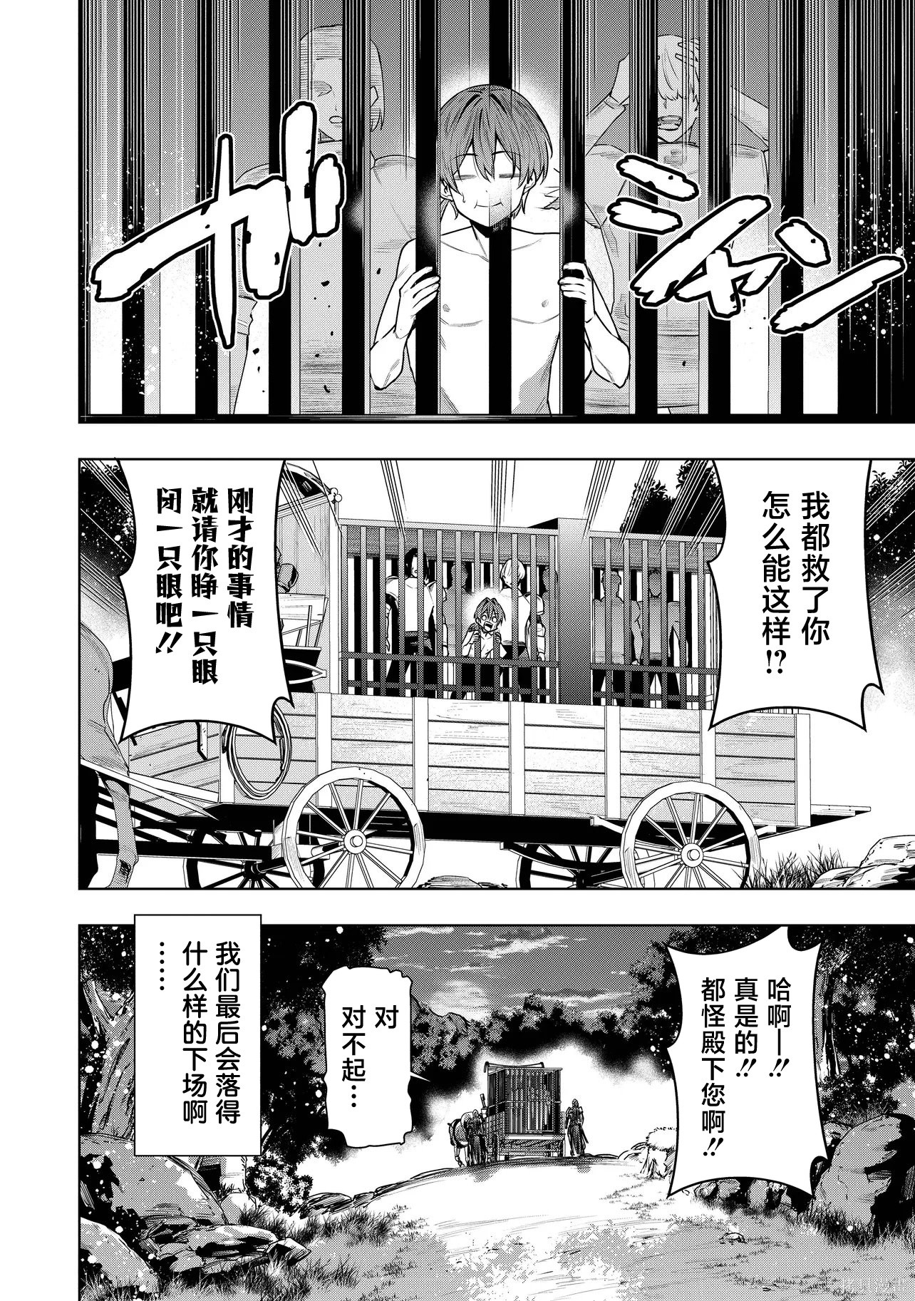 被抛弃的王子在最前线治疗敌国的士兵，其实是第七皇女这件事第2.1话在线观看 - 第2张