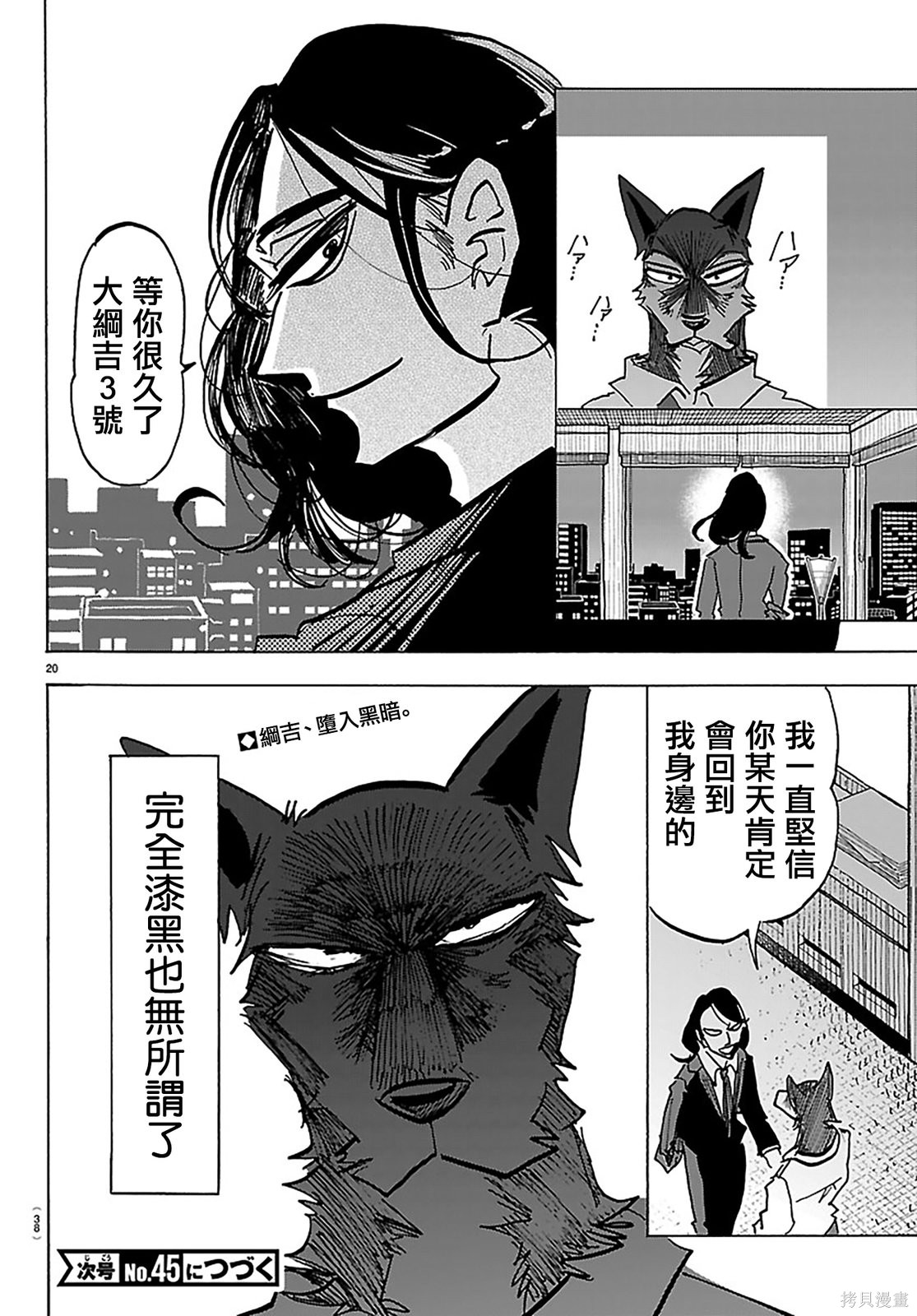 泰卡的理性第36话在线观看 - 第21张