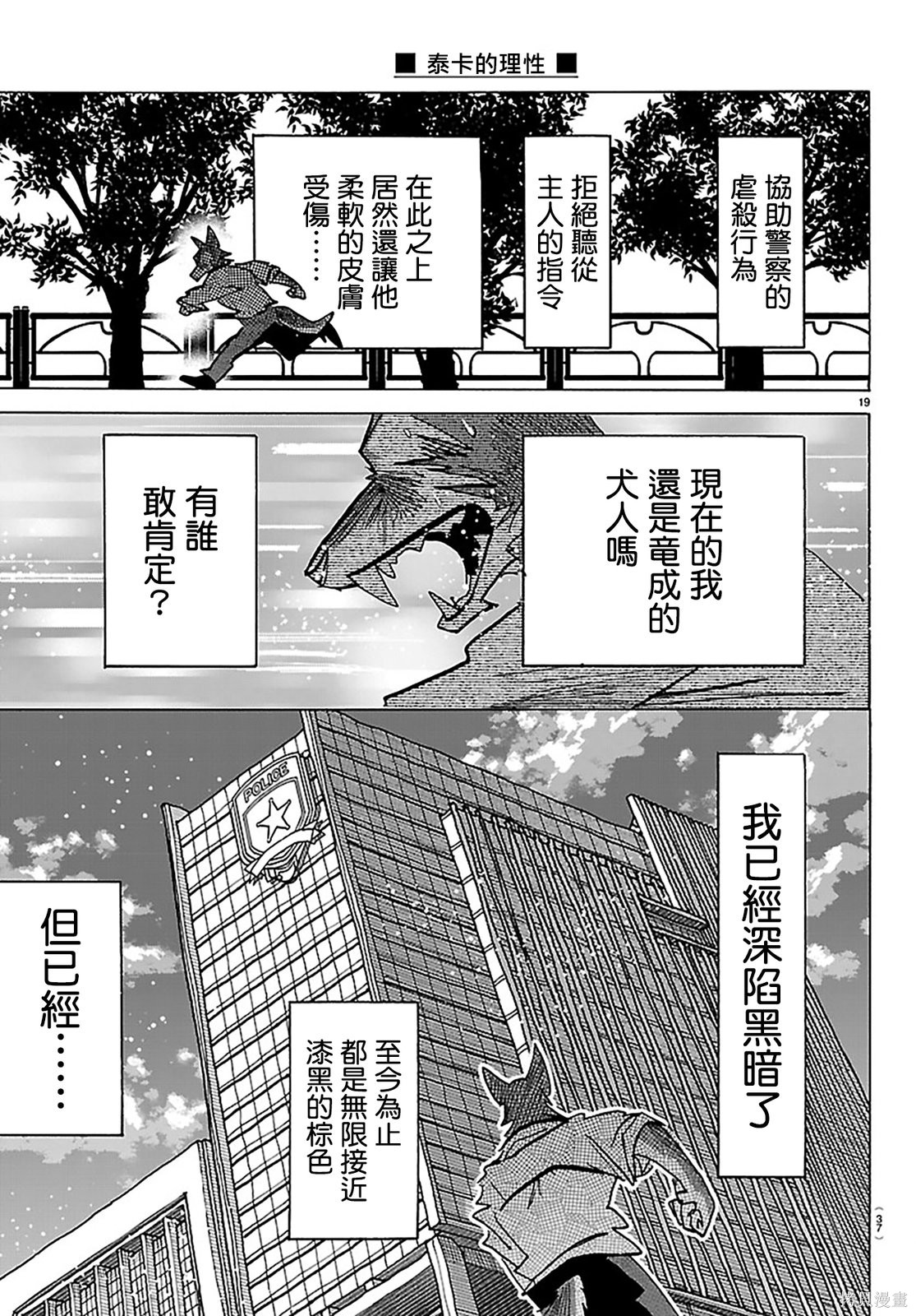 泰卡的理性第36话在线观看 - 第20张