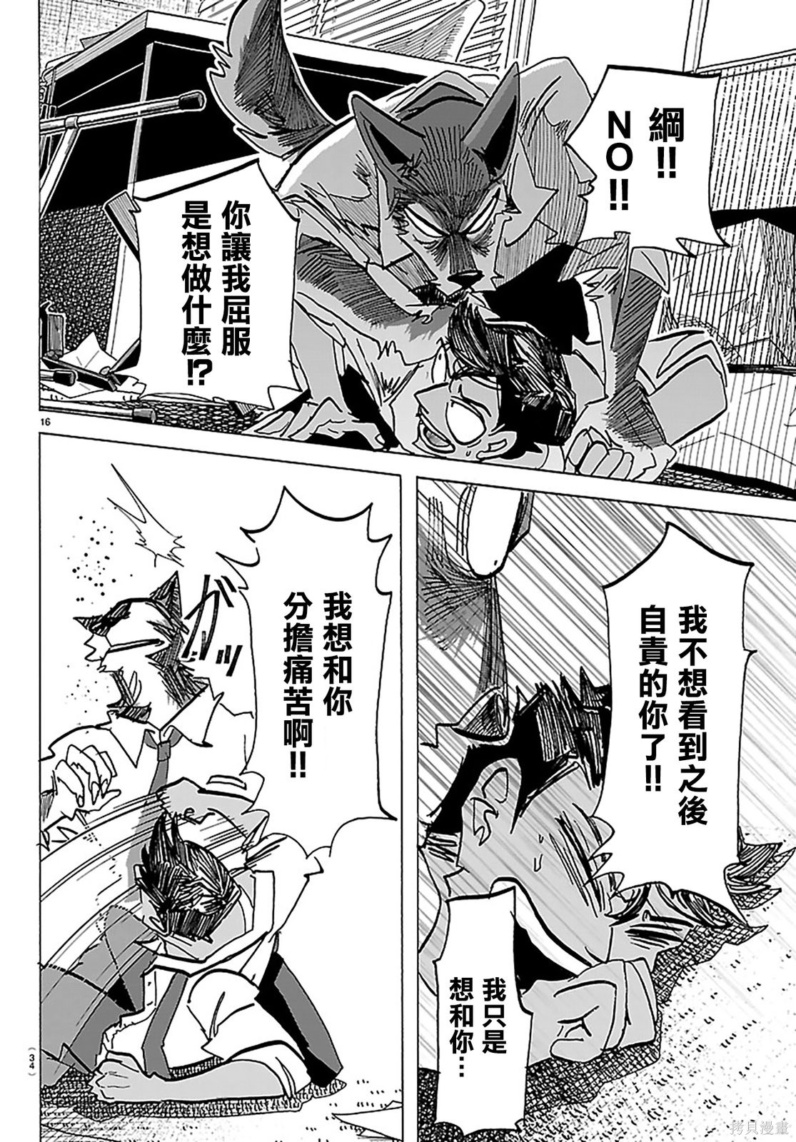 泰卡的理性第36话在线观看 - 第17张