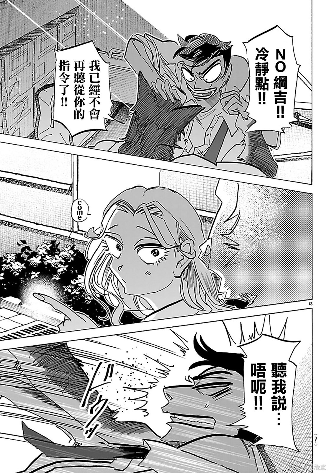 泰卡的理性第36话在线观看 - 第14张