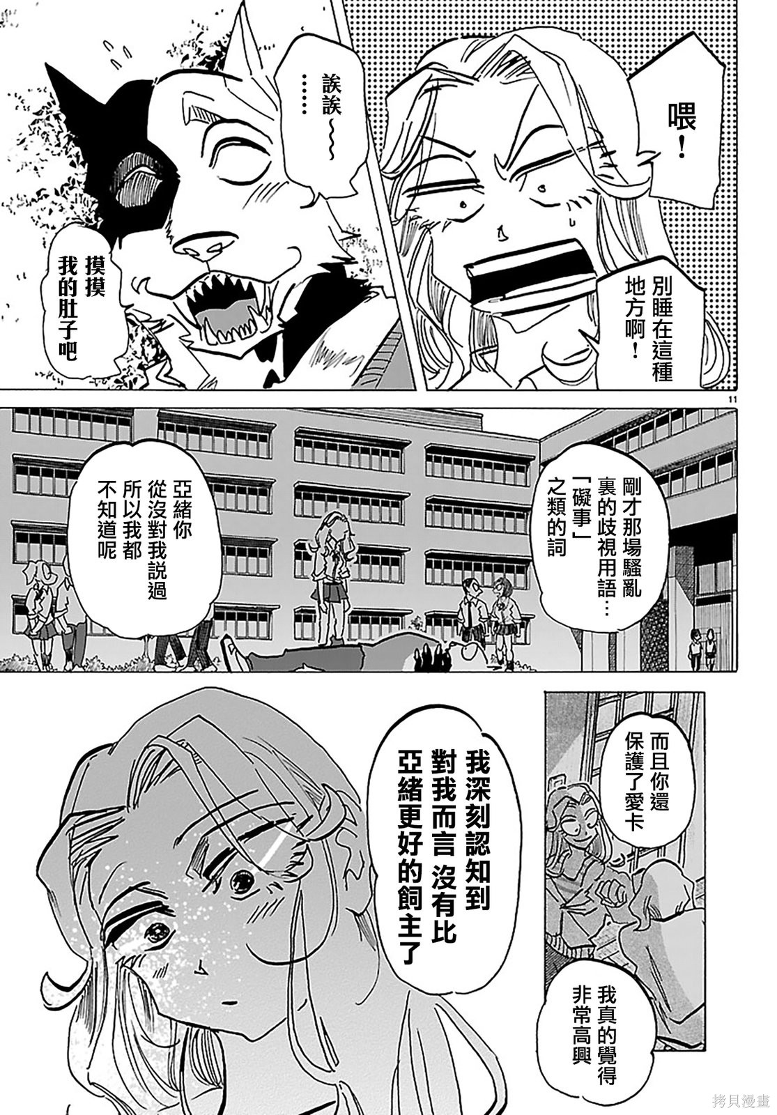 泰卡的理性第36话在线观看 - 第12张