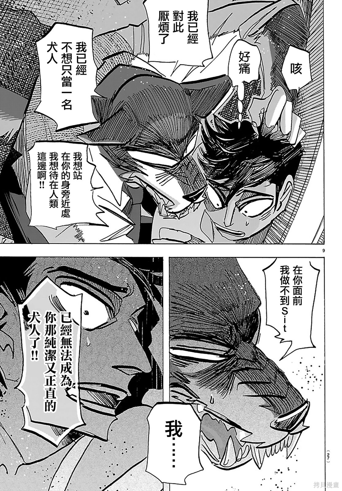 泰卡的理性第36话在线观看 - 第10张