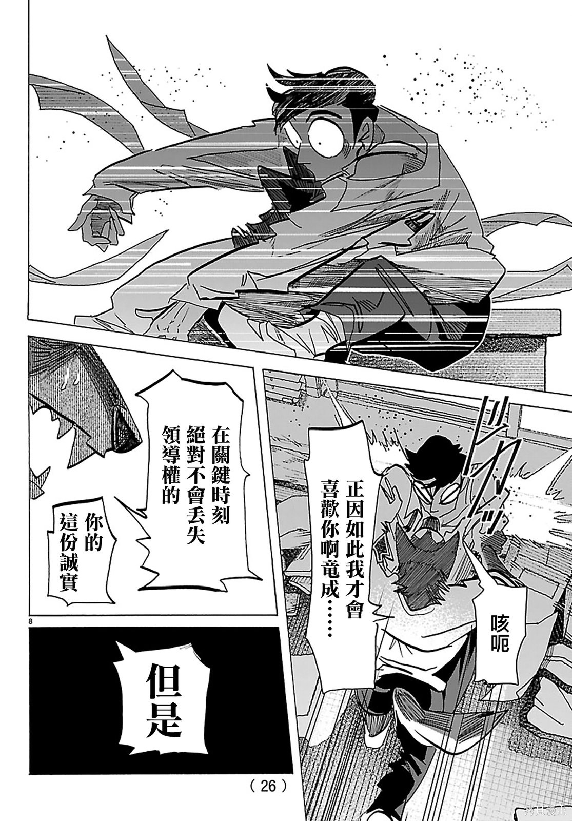 泰卡的理性第36话在线观看 - 第9张