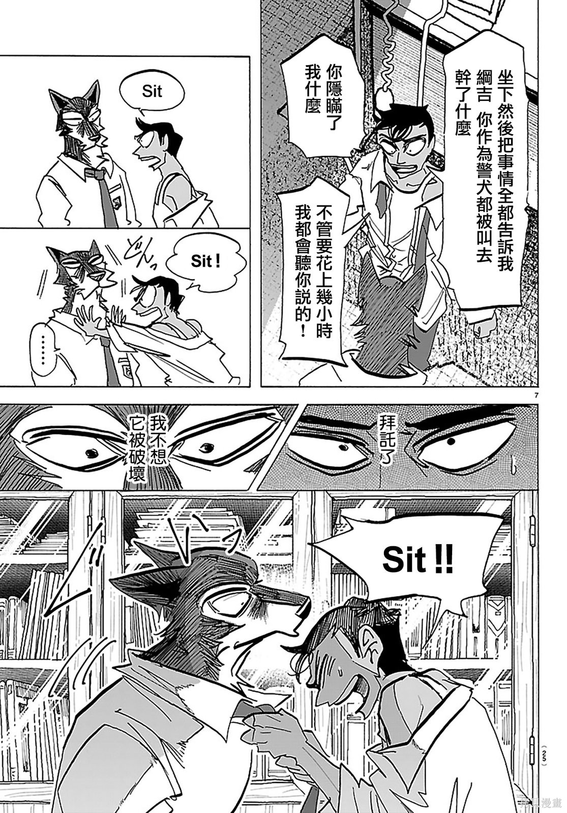 泰卡的理性第36话在线观看 - 第8张