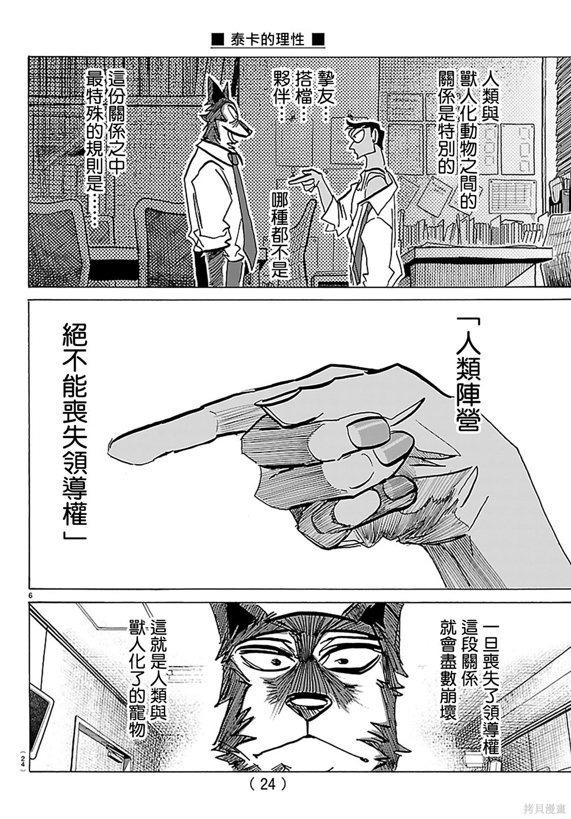 泰卡的理性第36话在线观看 - 第7张