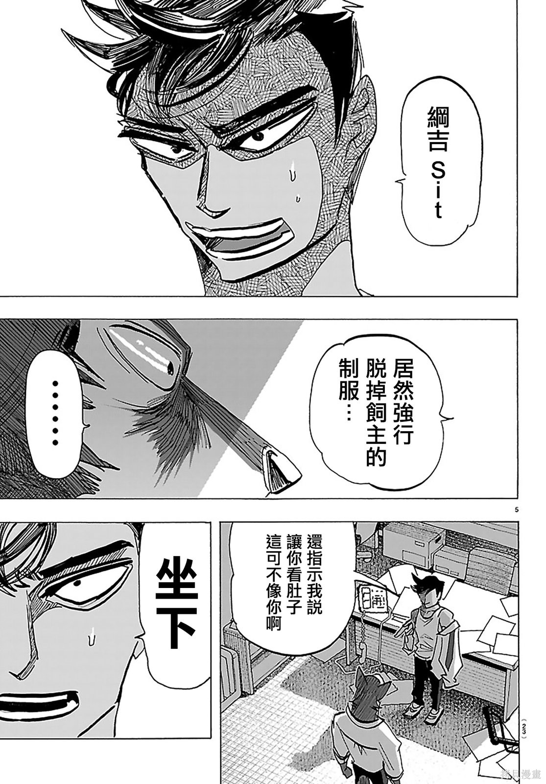 泰卡的理性第36话在线观看 - 第6张