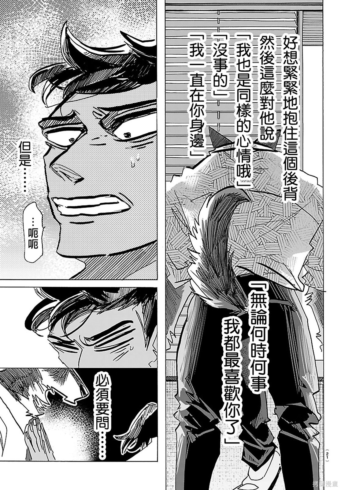 泰卡的理性第36话在线观看 - 第4张