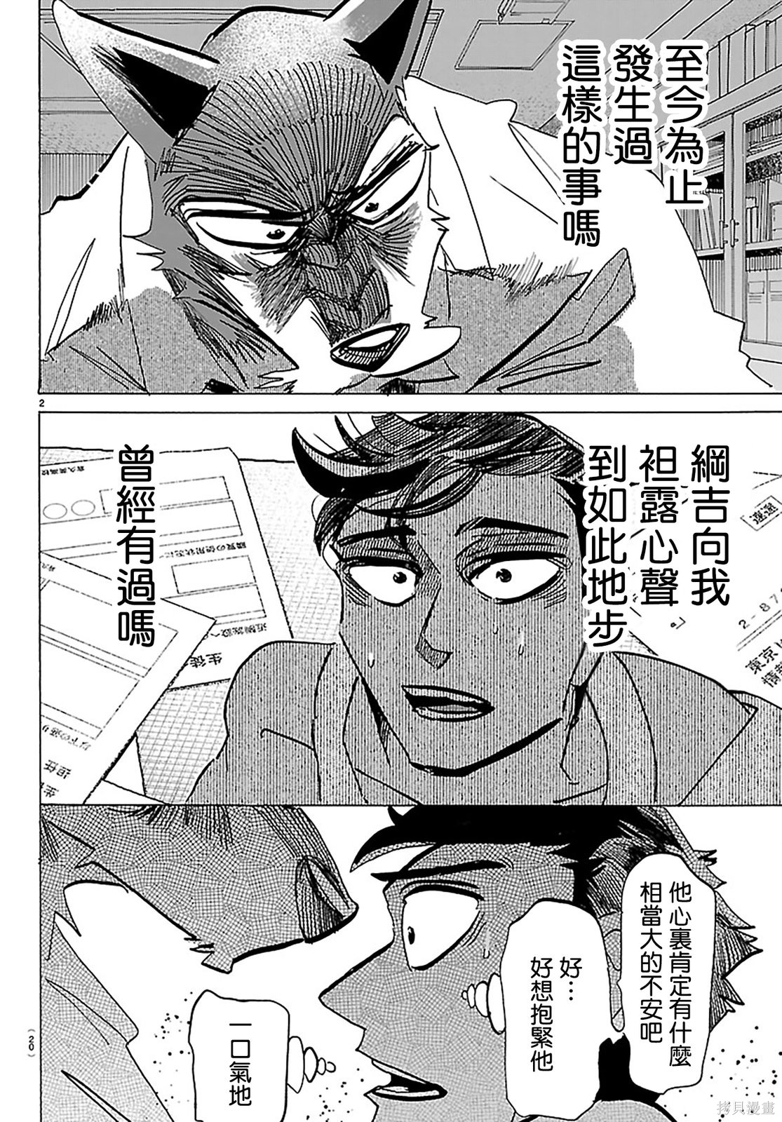 泰卡的理性第36话在线观看 - 第3张