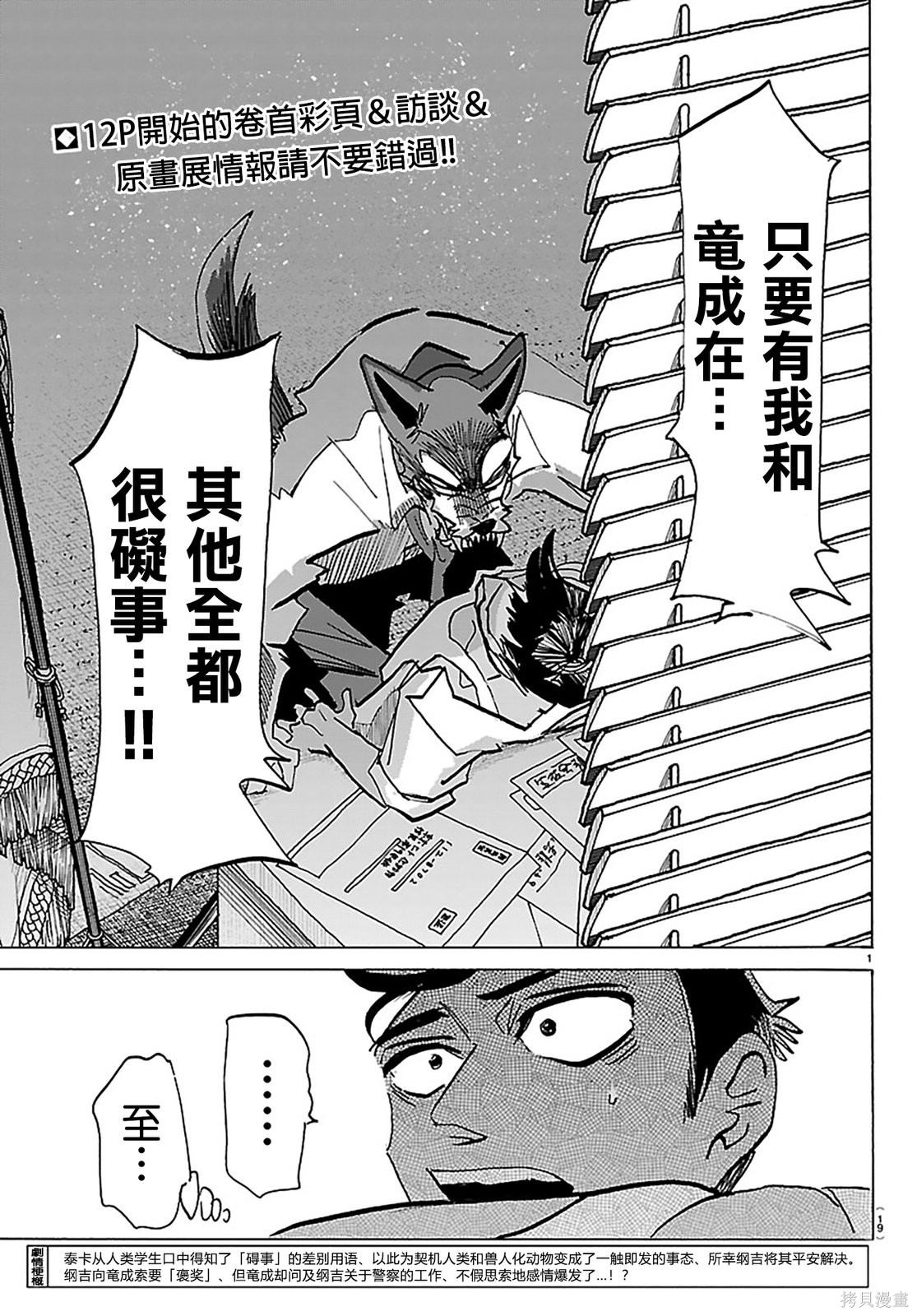 泰卡的理性第36话在线观看 - 第2张