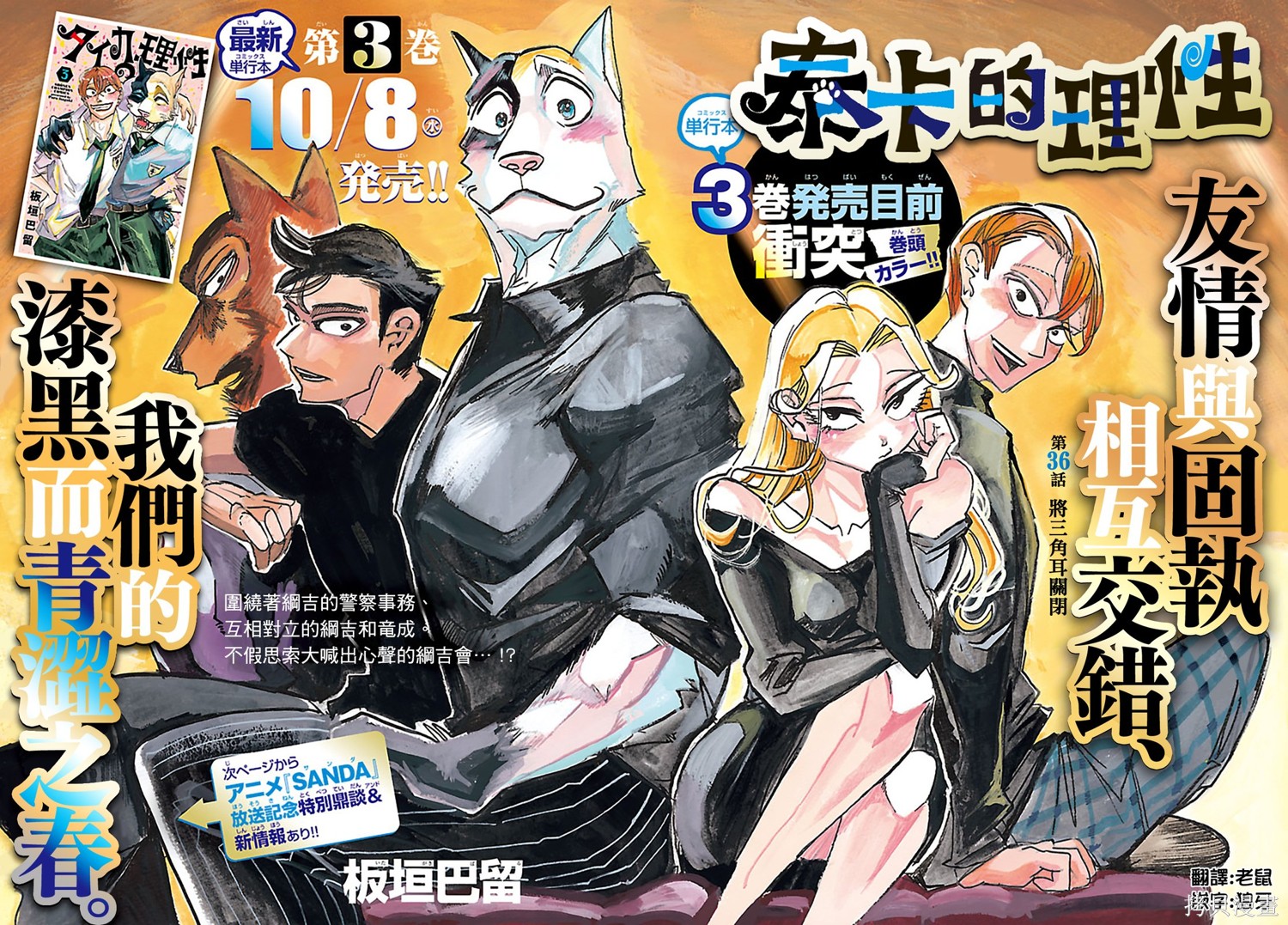 泰卡的理性第36话在线观看 - 第1张