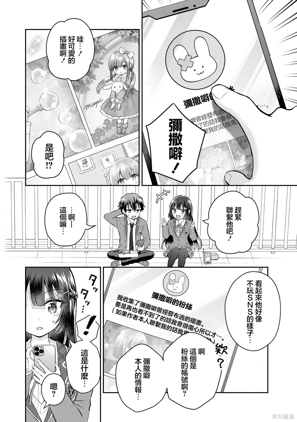 内向的女同桌是我推的歌手第7.1话在线观看 - 第4张