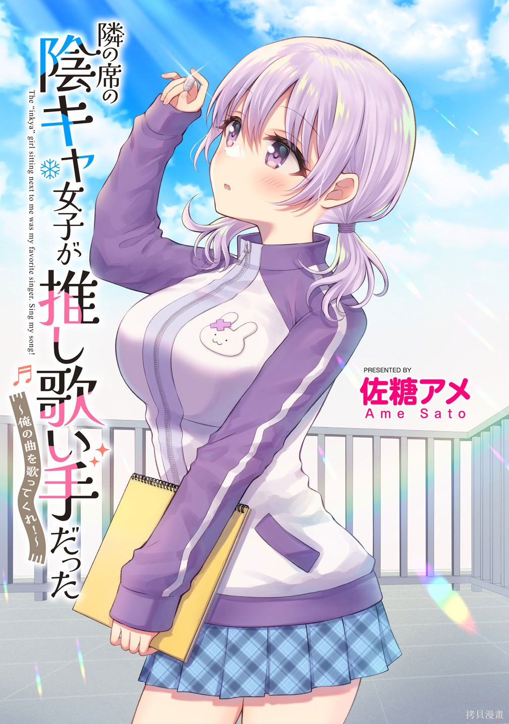 内向的女同桌是我推的歌手第7.1话在线观看 - 第2张