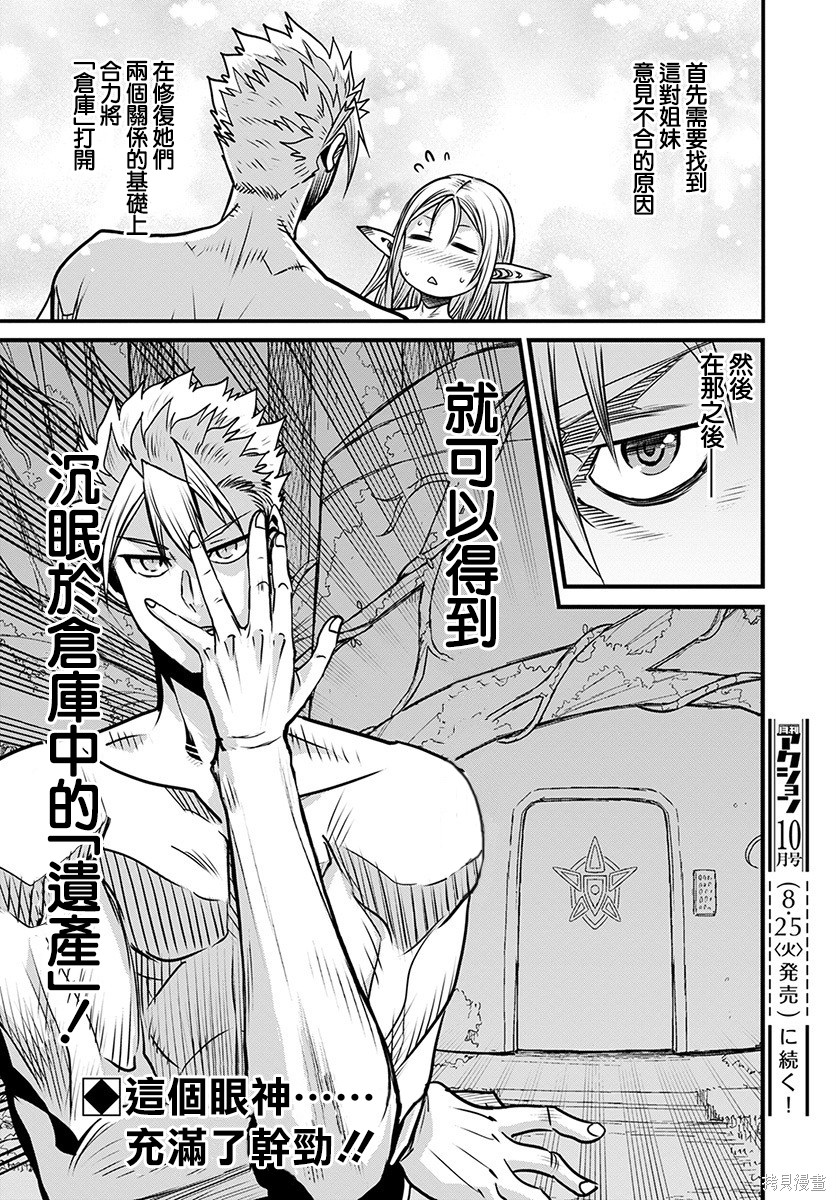 彼得·格里尔的贤者时间第30话在线观看 - 第40张