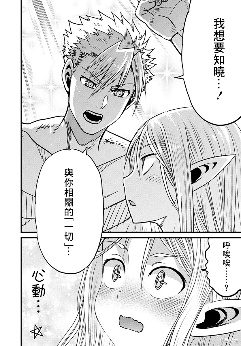 彼得·格里尔的贤者时间第30话在线观看 - 第39张