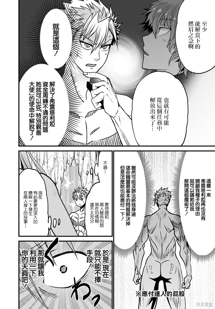 彼得·格里尔的贤者时间第30话在线观看 - 第37张
