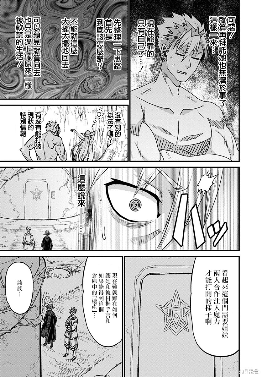 彼得·格里尔的贤者时间第30话在线观看 - 第36张