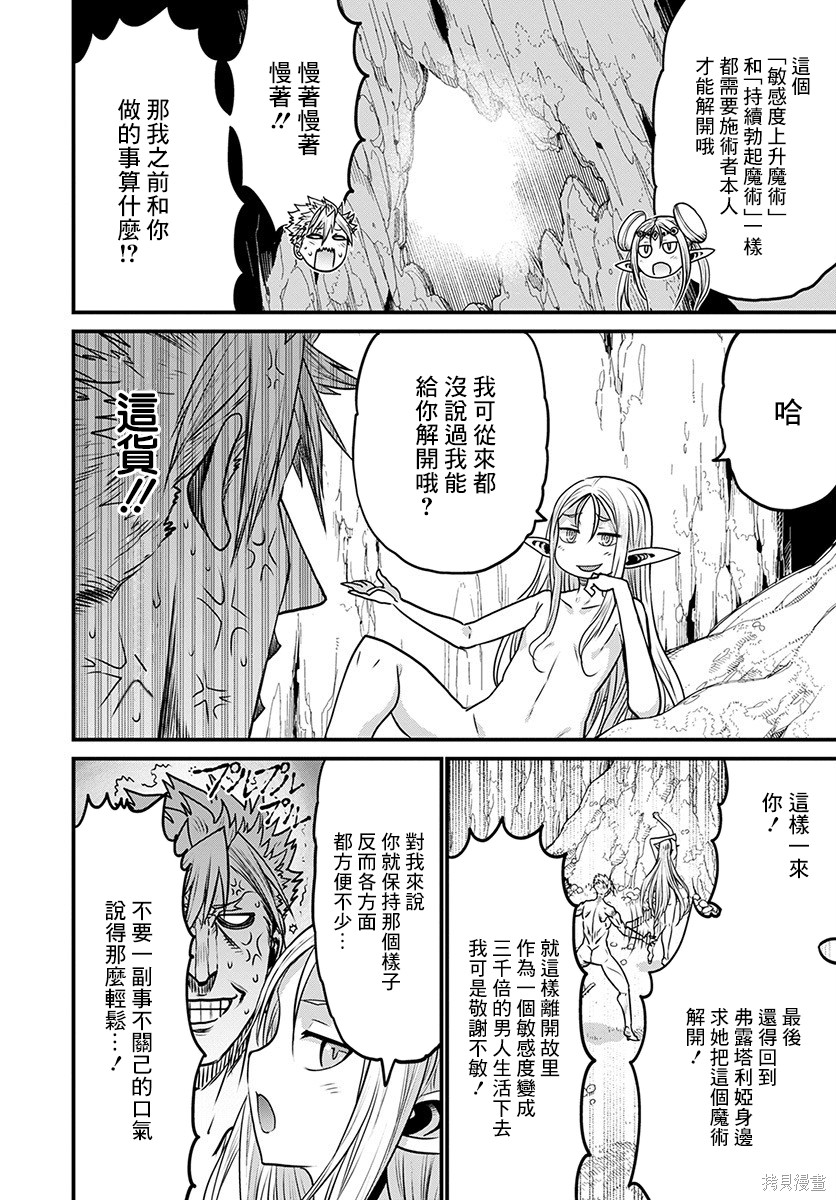 彼得·格里尔的贤者时间第30话在线观看 - 第35张
