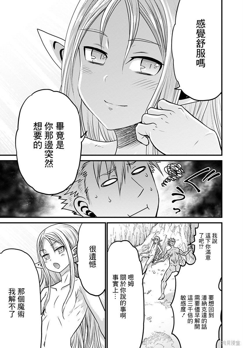 彼得·格里尔的贤者时间第30话在线观看 - 第34张
