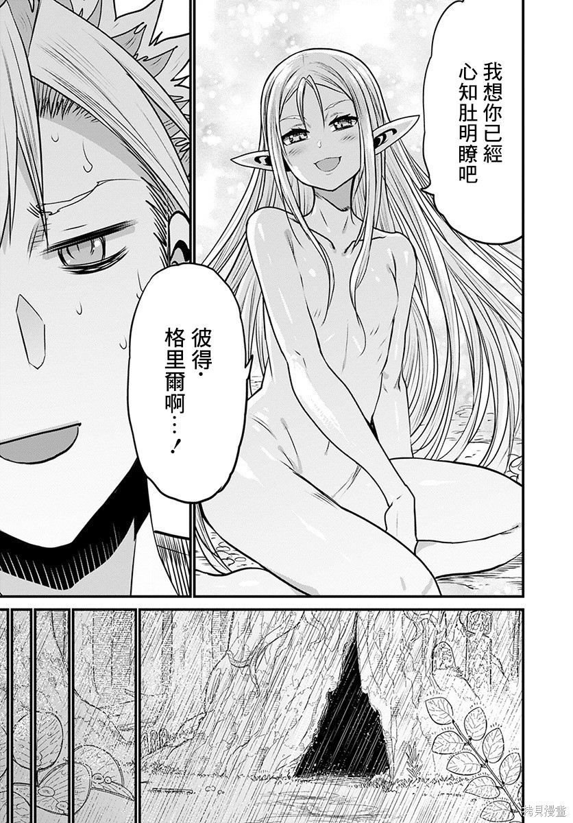 彼得·格里尔的贤者时间第30话在线观看 - 第32张