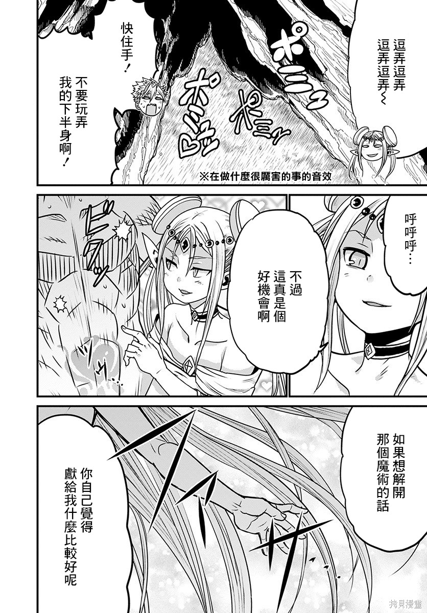 彼得·格里尔的贤者时间第30话在线观看 - 第31张