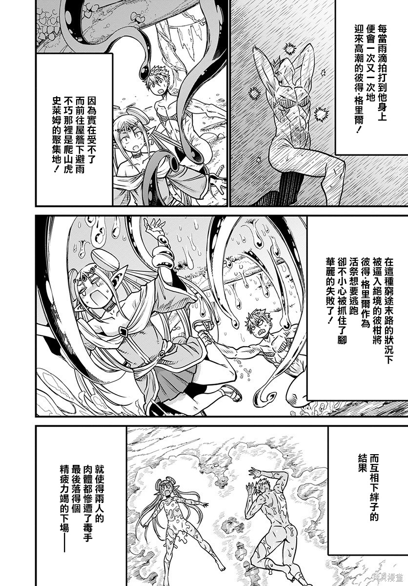 彼得·格里尔的贤者时间第30话在线观看 - 第29张