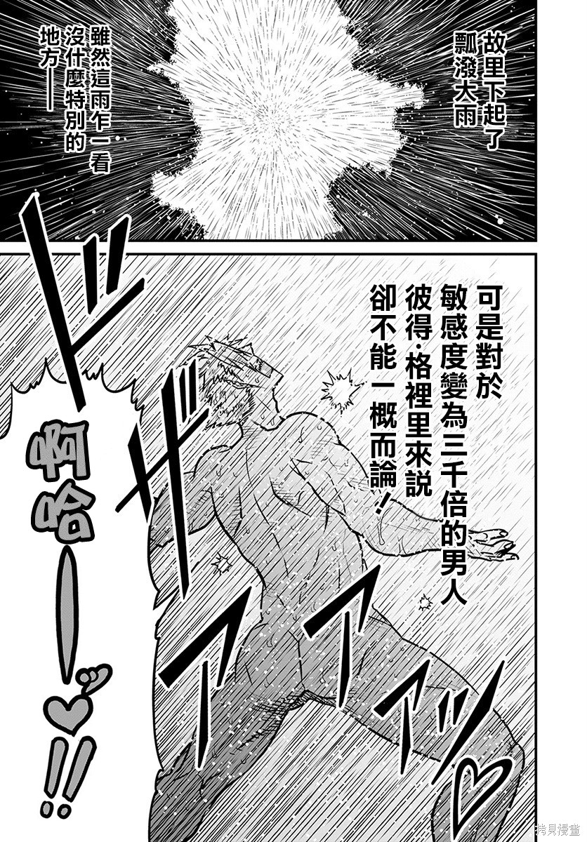 彼得·格里尔的贤者时间第30话在线观看 - 第28张