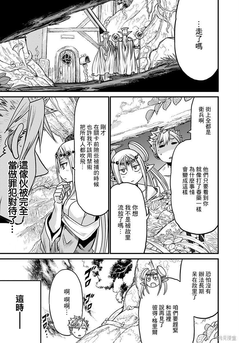 彼得·格里尔的贤者时间第30话在线观看 - 第26张