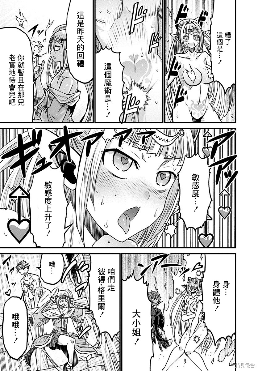 彼得·格里尔的贤者时间第30话在线观看 - 第20张