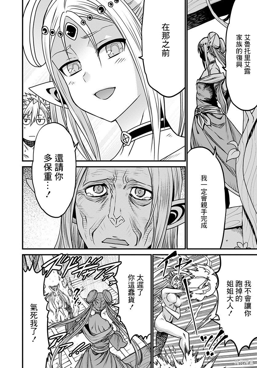 彼得·格里尔的贤者时间第30话在线观看 - 第19张
