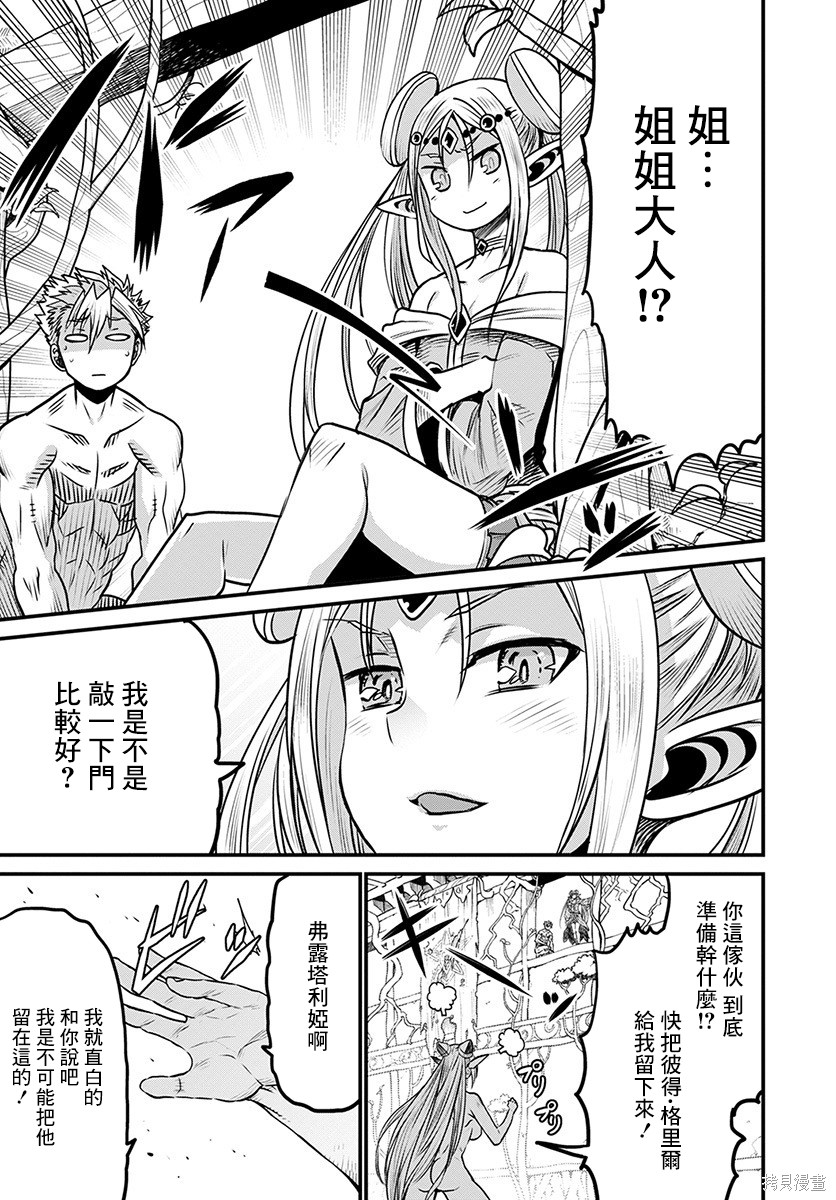 彼得·格里尔的贤者时间第30话在线观看 - 第16张