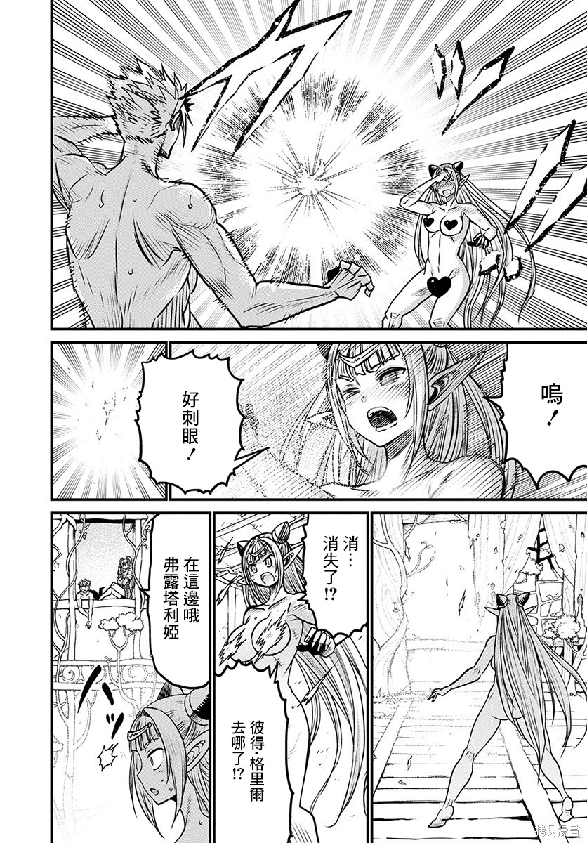 彼得·格里尔的贤者时间第30话在线观看 - 第15张
