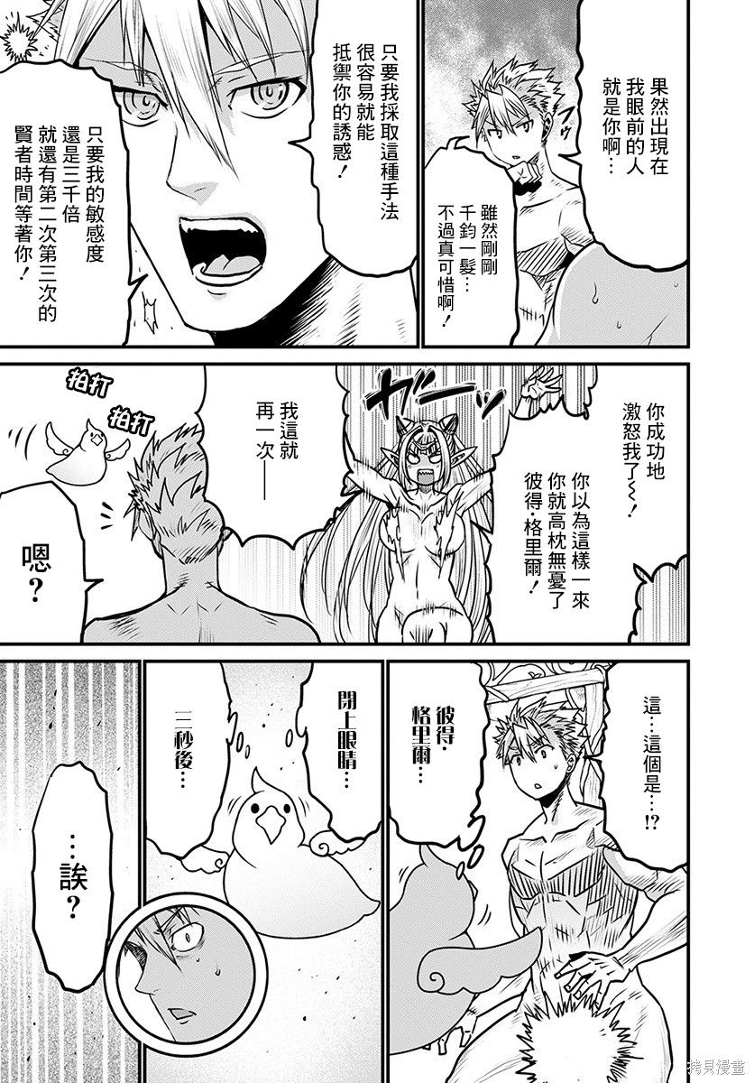 彼得·格里尔的贤者时间第30话在线观看 - 第14张