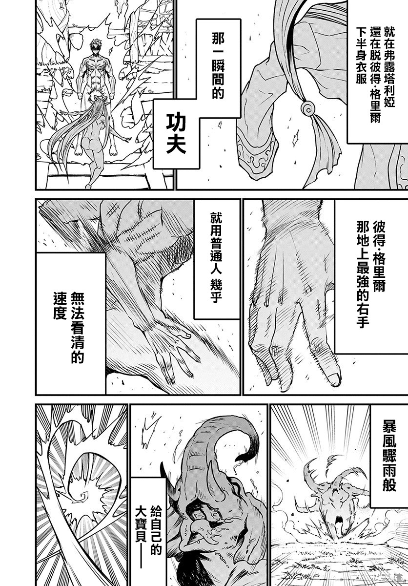 彼得·格里尔的贤者时间第30话在线观看 - 第11张