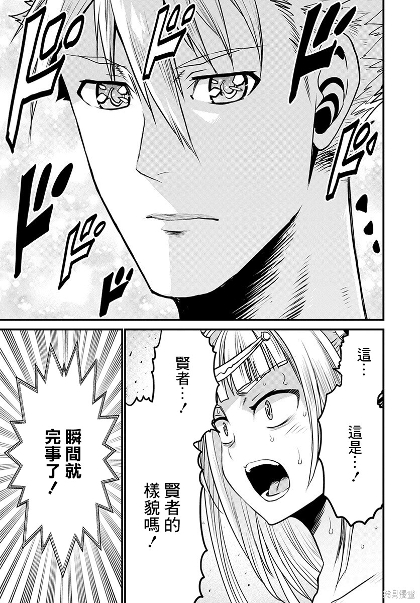 彼得·格里尔的贤者时间第30话在线观看 - 第10张