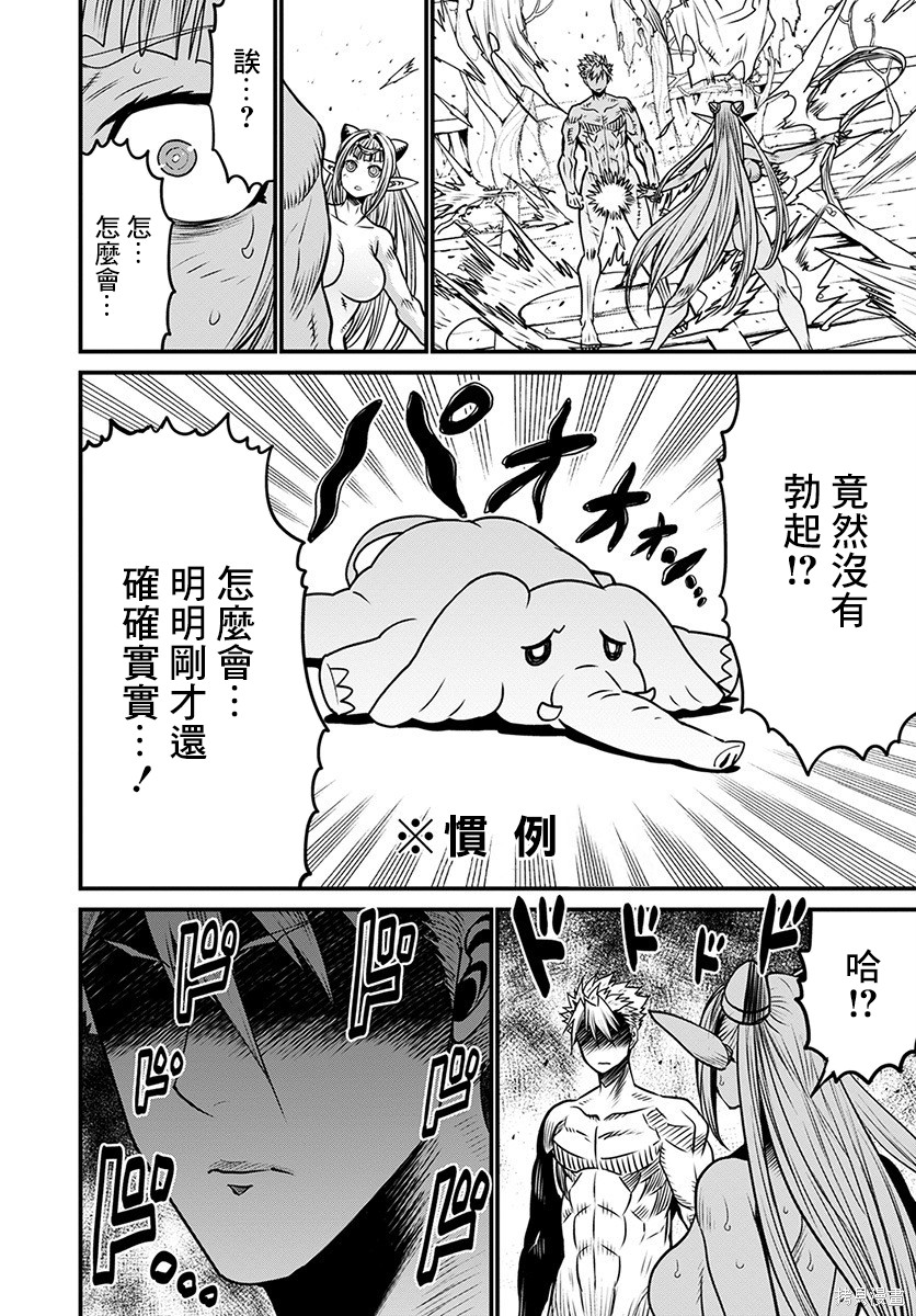 彼得·格里尔的贤者时间第30话在线观看 - 第9张