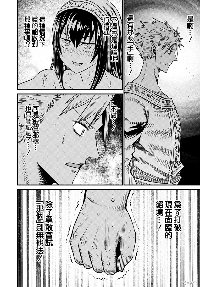 彼得·格里尔的贤者时间第30话在线观看 - 第7张